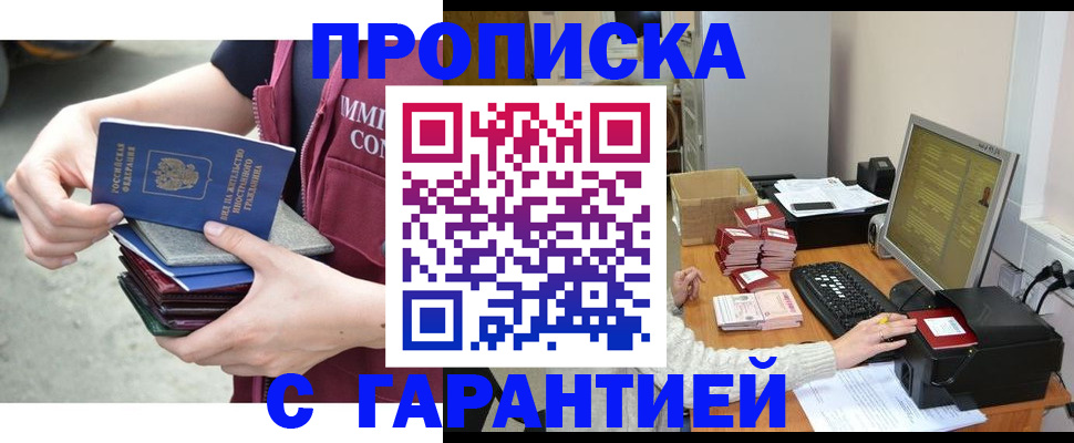 прописка законно в Сарапуле